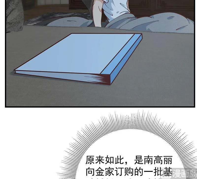 第二季 第397话 想靠人情做生意？ 第42页