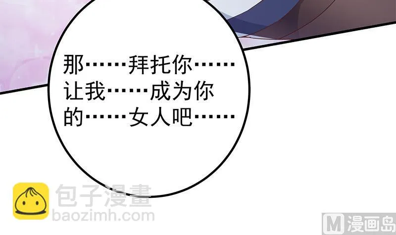 第二季 第360话 请让我做你的女人 第27页