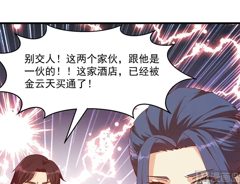 第二季 第400话 酒店也被买通！ 第42页