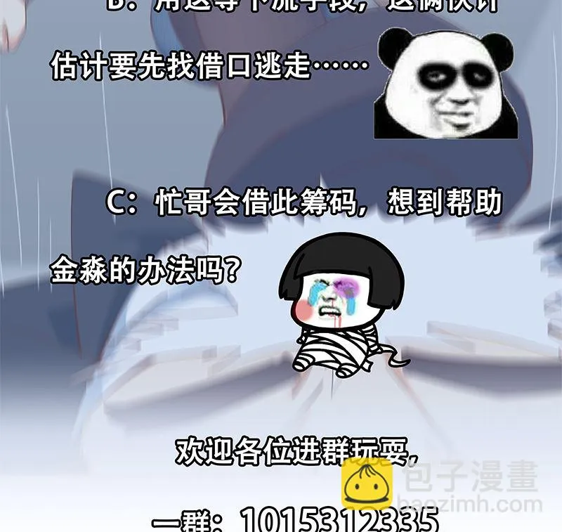 第二季 第400话 酒店也被买通！ 第47页