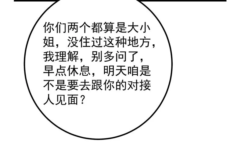 第二季 第402话 三人一床？ 第19页