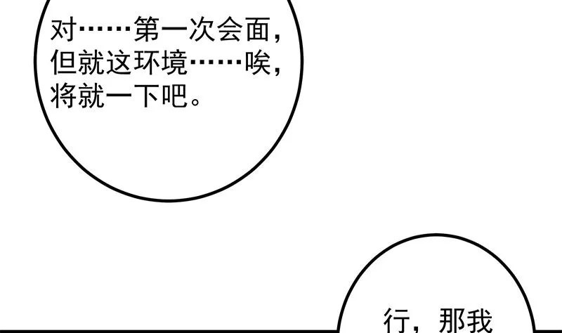 第二季 第402话 三人一床？ 第23页