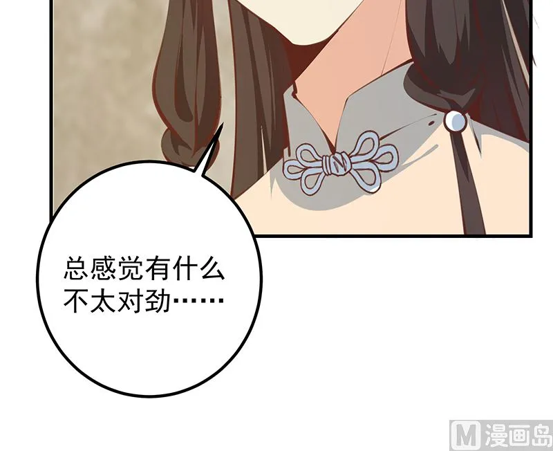第二季 第402话 三人一床？ 第27页