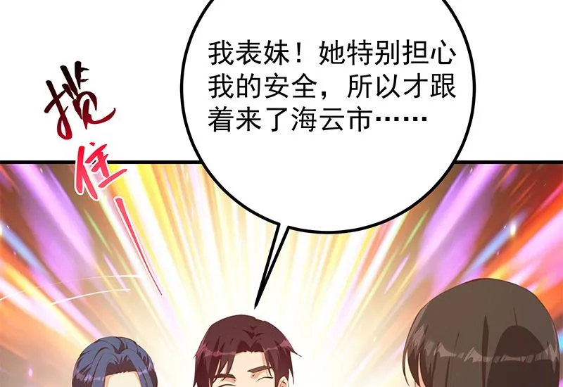 第二季 第402话 三人一床？ 第35页