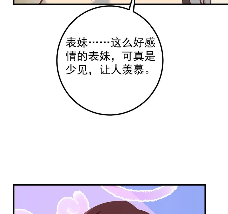 第二季 第402话 三人一床？ 第40页