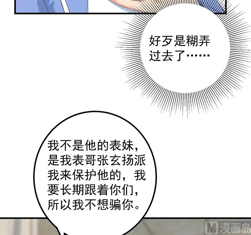第二季 第402话 三人一床？ 第42页