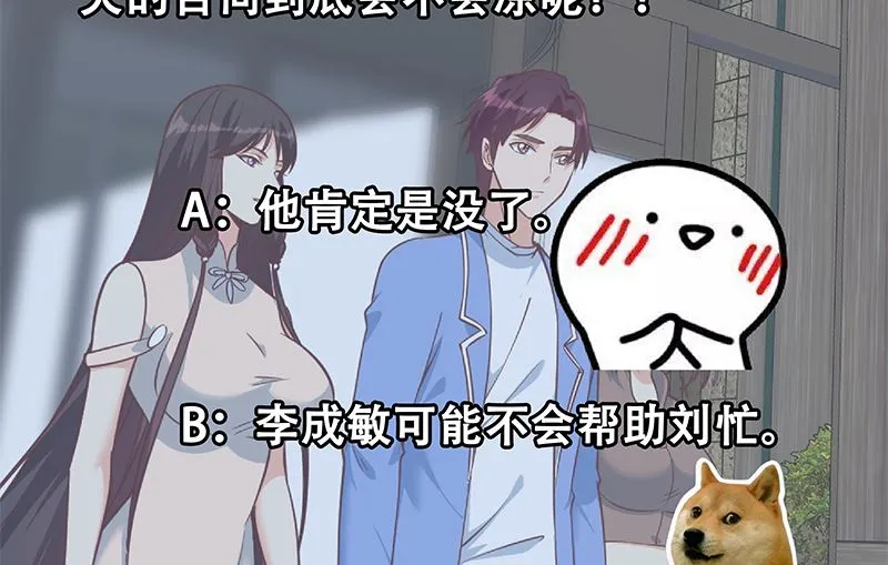 第二季 第404话 捷足先登？ 第49页