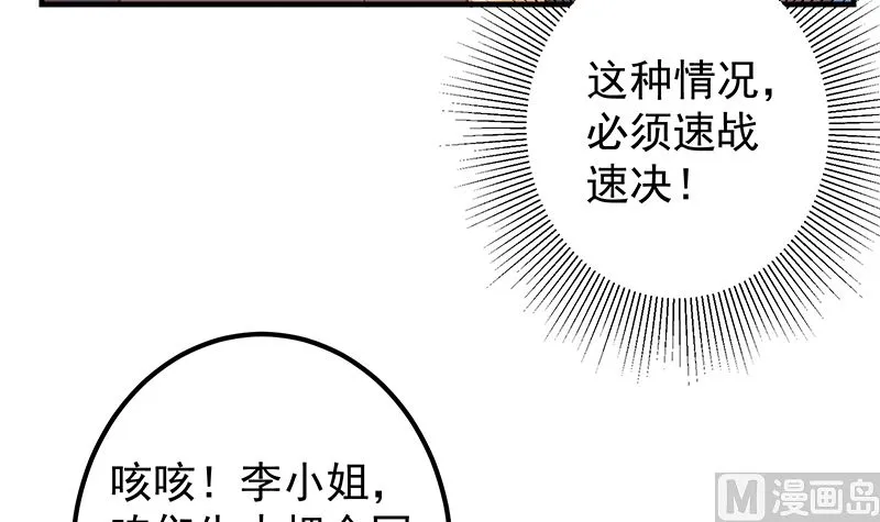 第二季 第405话 人情的力量 第9页