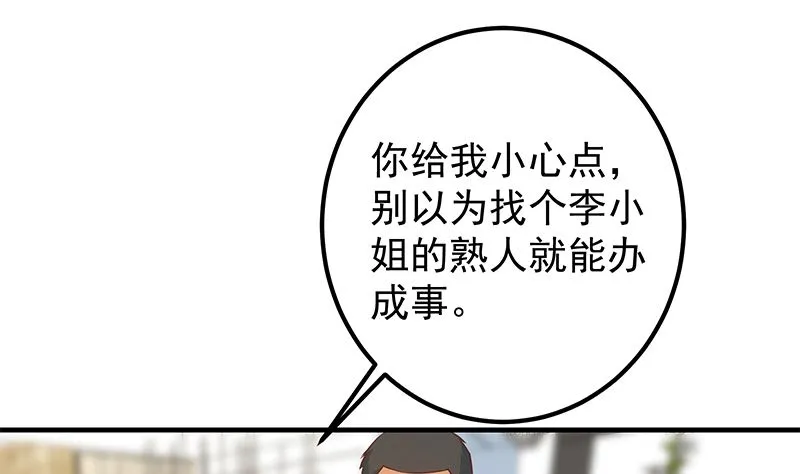 第二季 第405话 人情的力量 第25页