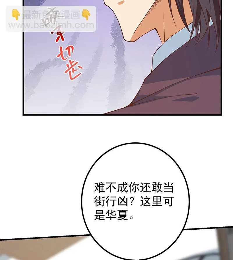 第二季 第405话 人情的力量 第29页