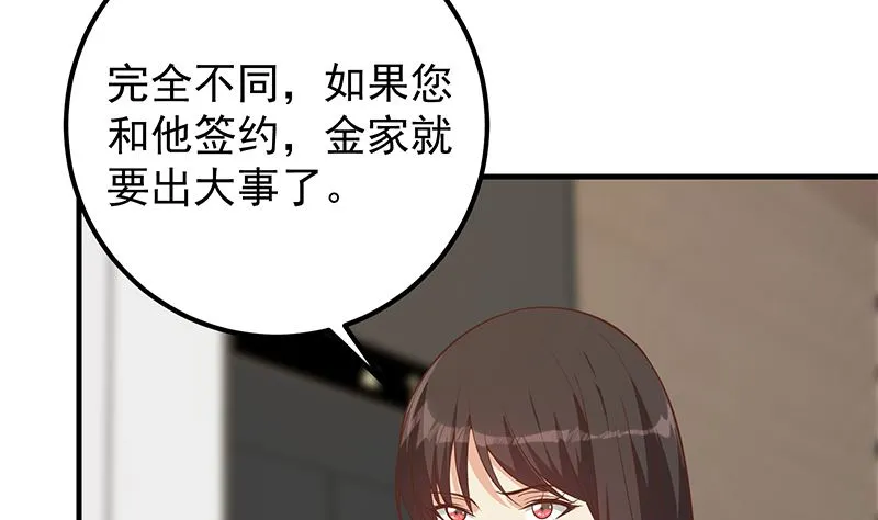 第二季 第406话 有人吃醋了 第19页