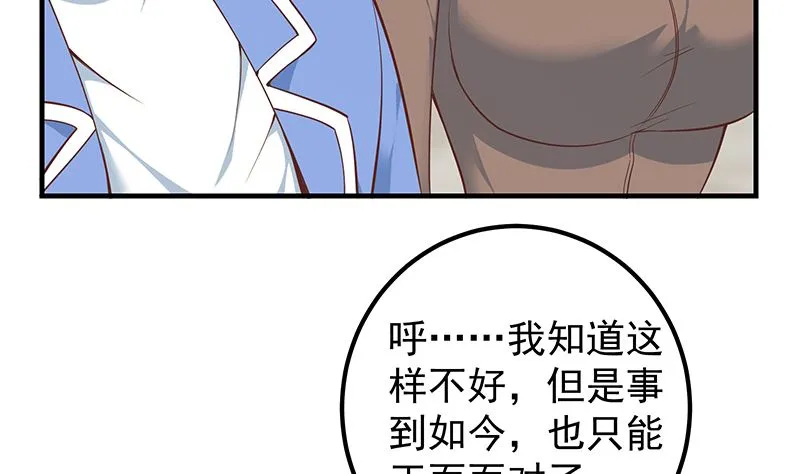 第二季 第406话 有人吃醋了 第43页