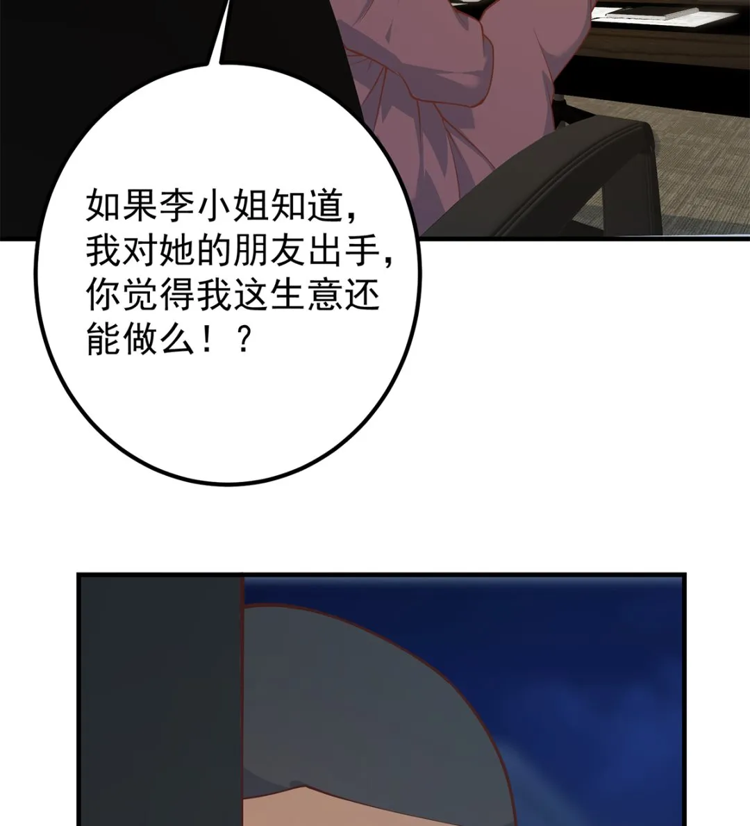 第二季 第409话 因为我喜欢他 第5页