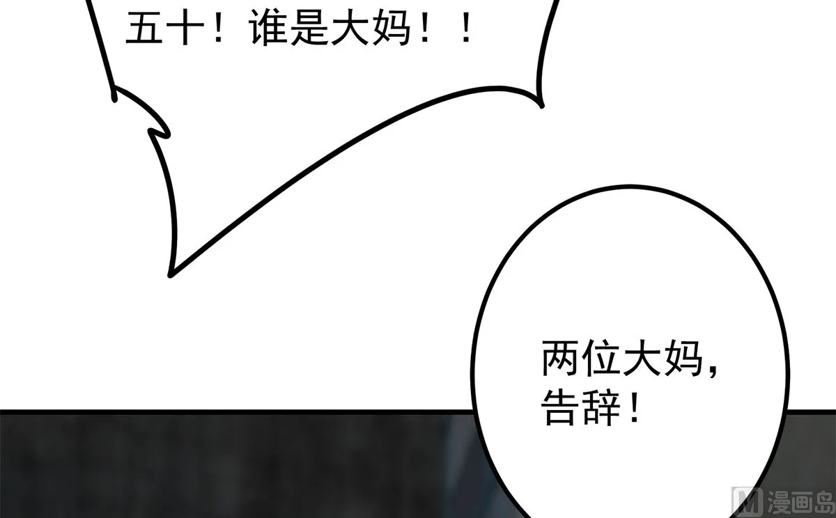 第二季 第410话 女流氓出没 第45页