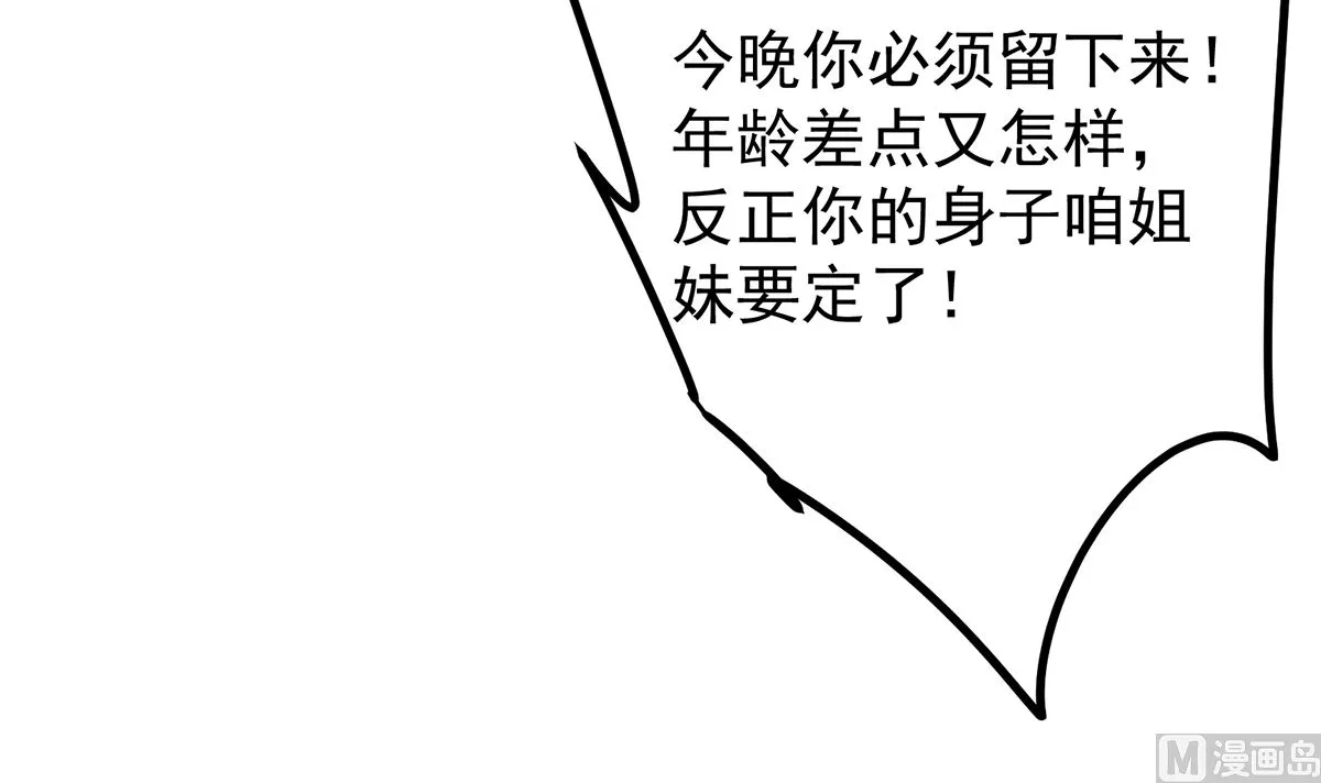 第二季 第410话 女流氓出没 第51页