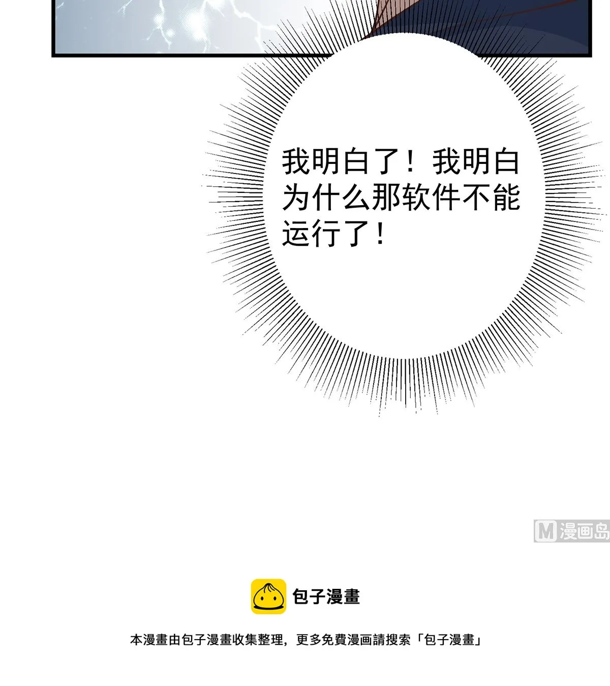 第二季 第410话 女流氓出没 第54页