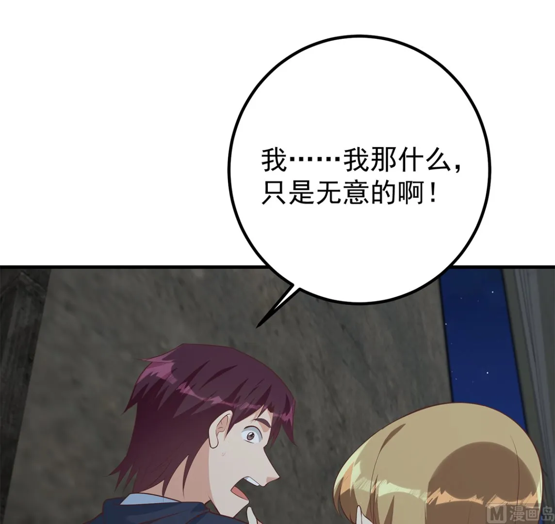 第二季 第412话 你们不都喜欢？ 第3页