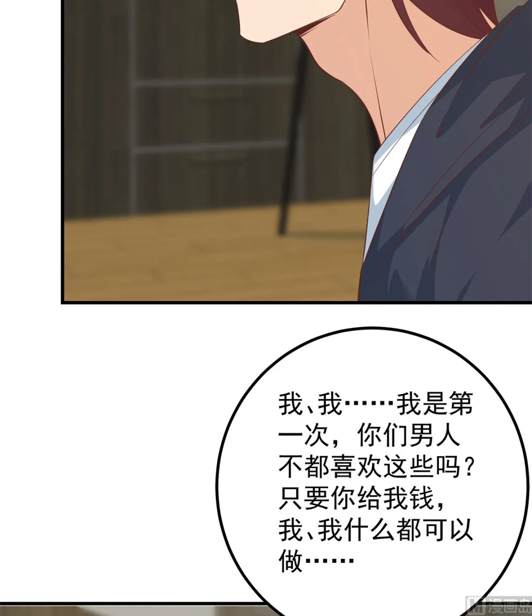 第二季 第412话 你们不都喜欢？ 第39页