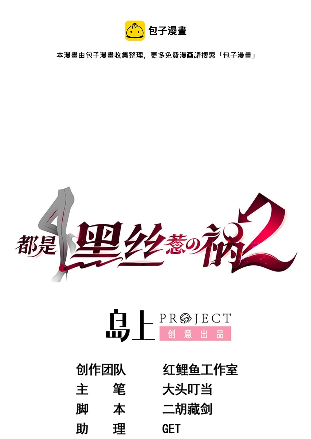 第二季 第413话 居然要三年？ 第1页