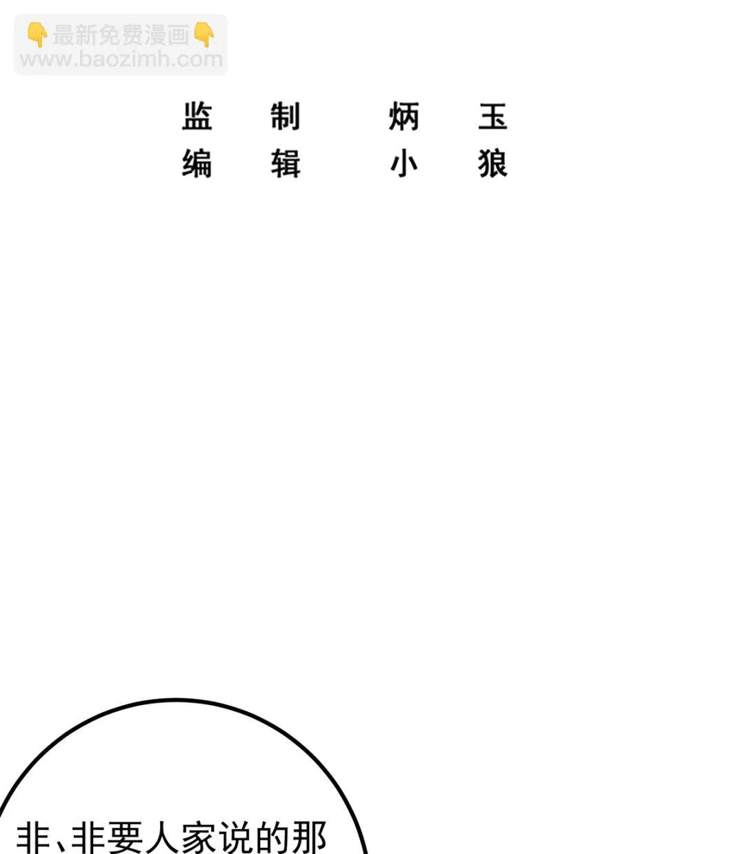 第二季 第413话 居然要三年？ 第2页
