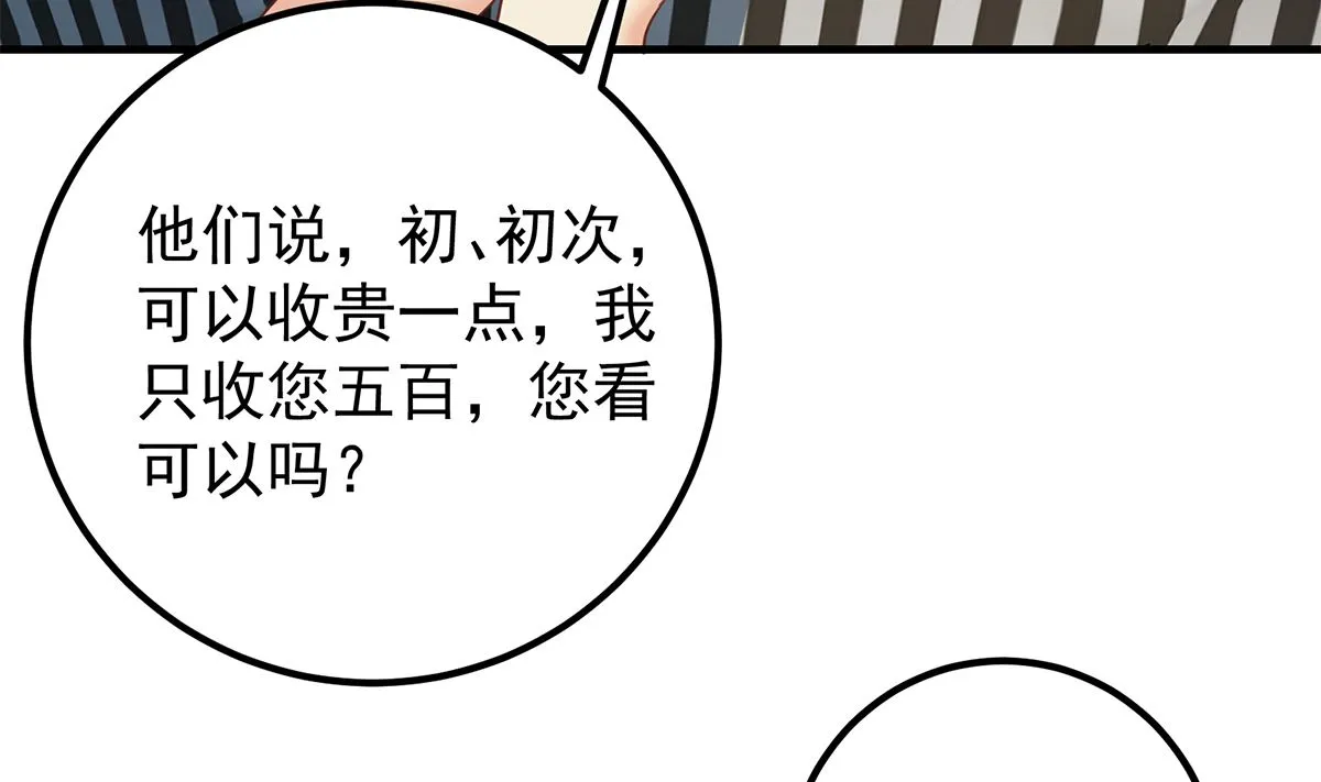 第二季 第413话 居然要三年？ 第53页
