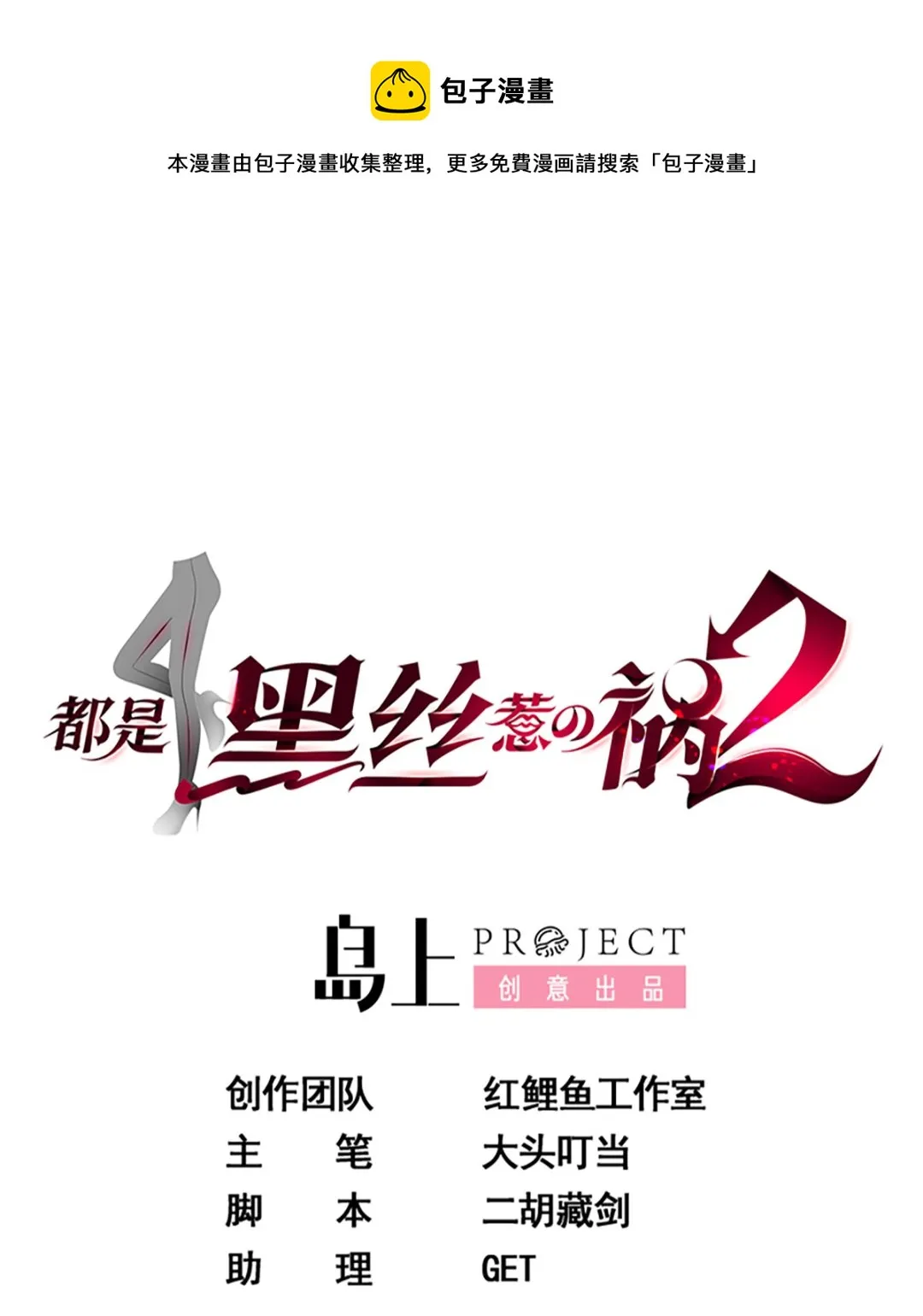 第二季 第415话 跟我装啥呢？ 第1页