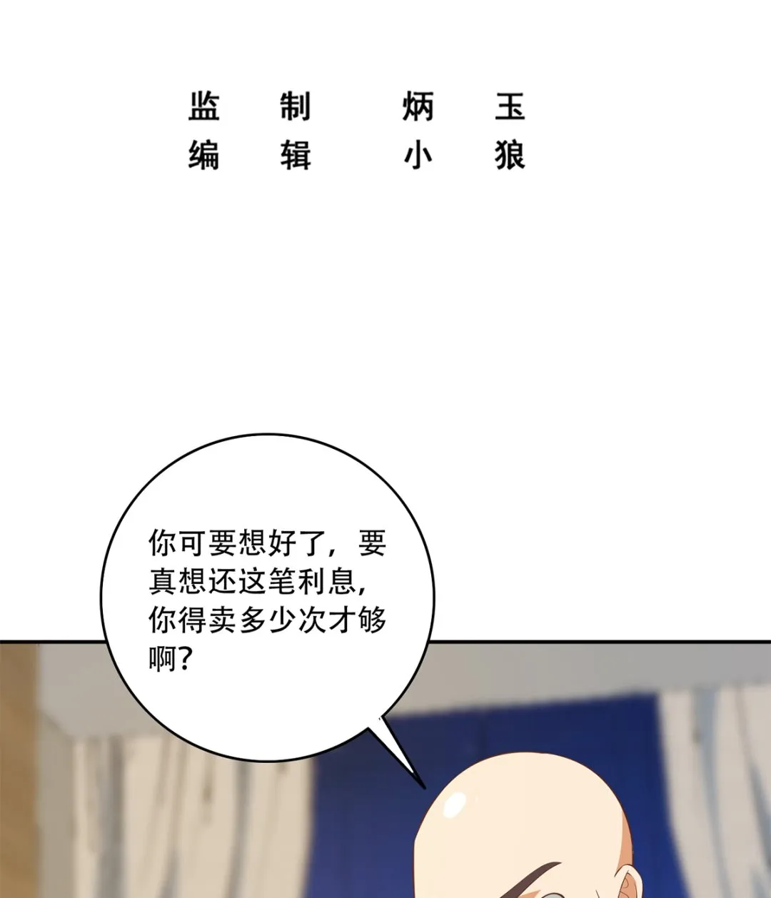 第二季 第415话 跟我装啥呢？ 第2页
