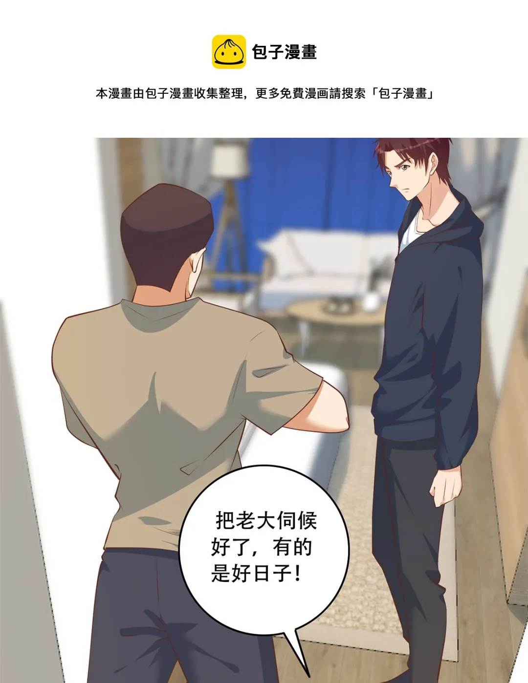 第二季 第415话 跟我装啥呢？ 第10页