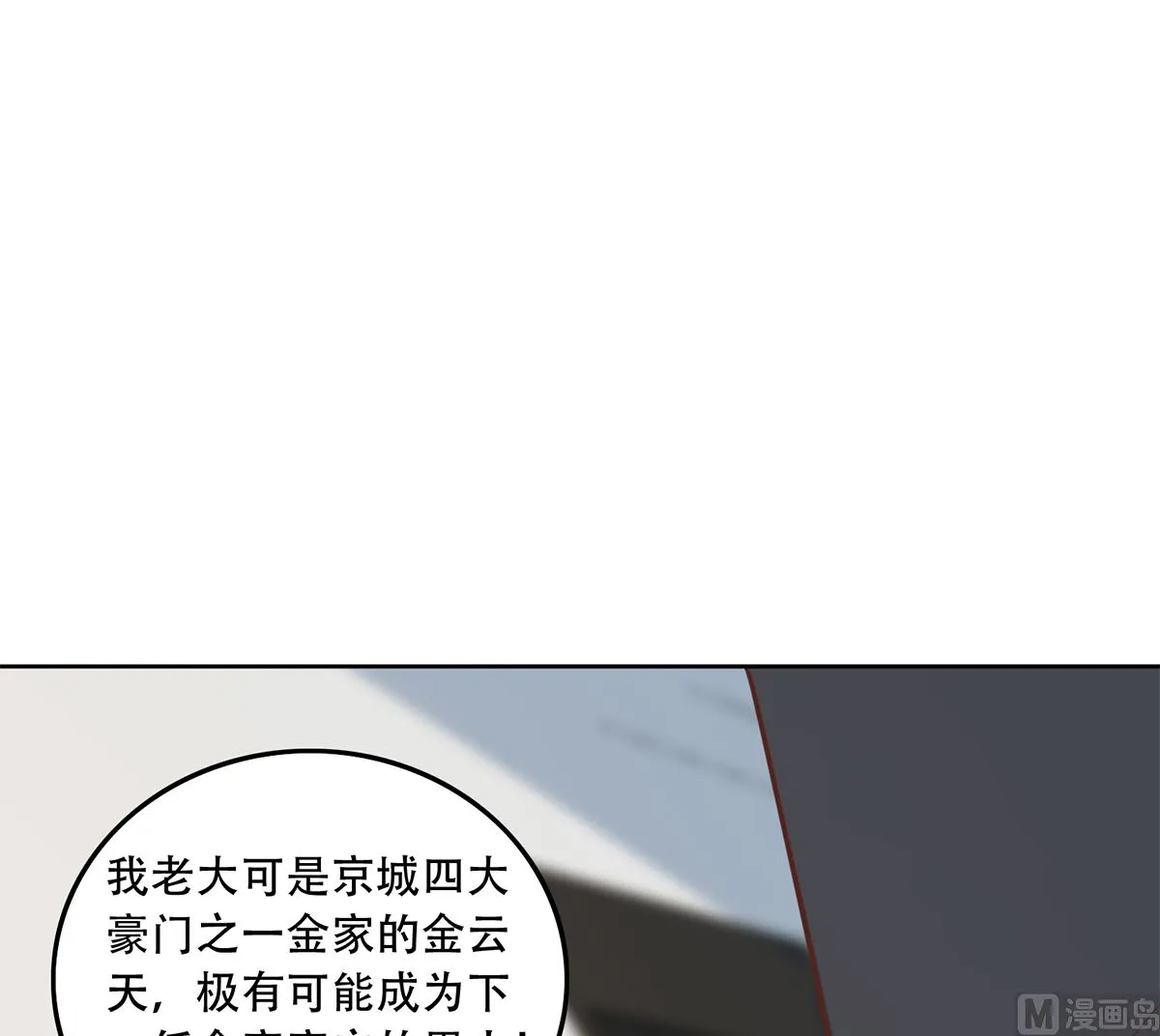 第二季 第415话 跟我装啥呢？ 第27页