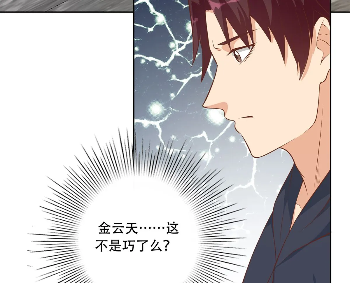 第二季 第415话 跟我装啥呢？ 第31页