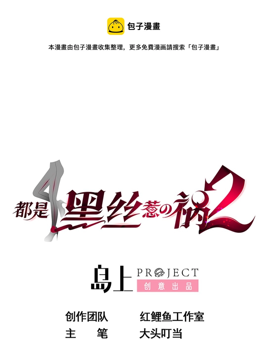 第二季 第416话 从未听过的话 第1页