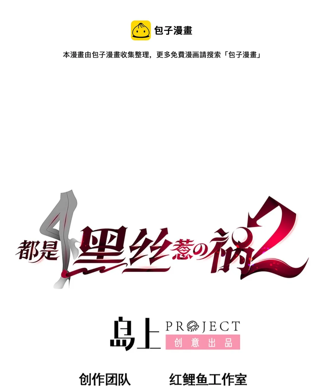 第二季 第417话 兼容成功！ 第1页