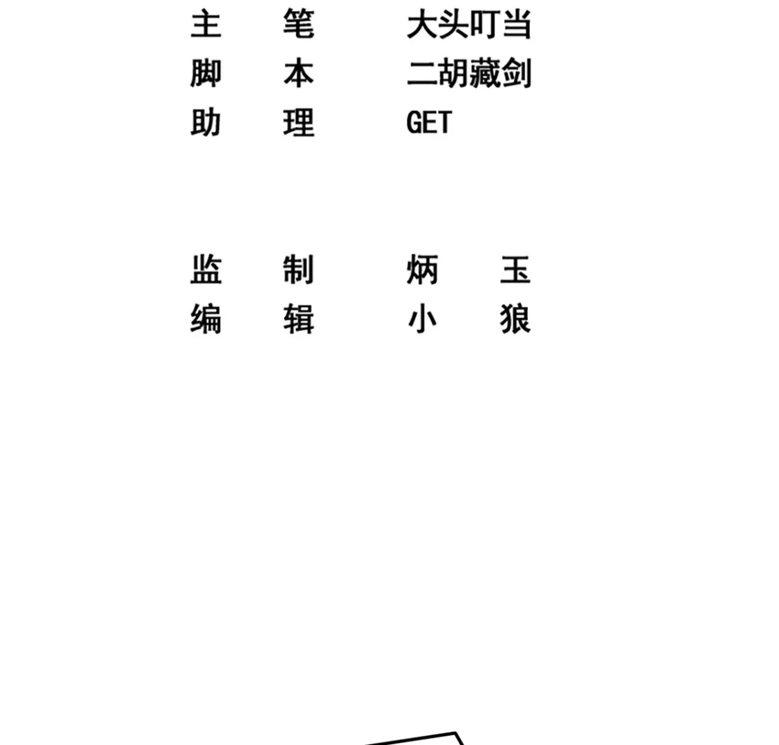 第二季 第417话 兼容成功！ 第2页