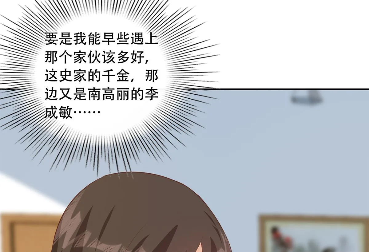 第二季 第417话 兼容成功！ 第28页