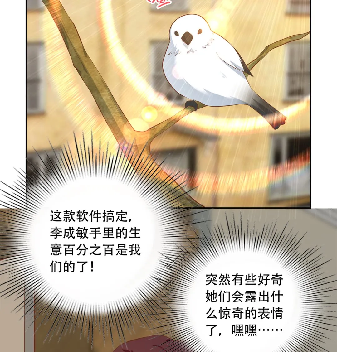 第二季 第417话 兼容成功！ 第32页