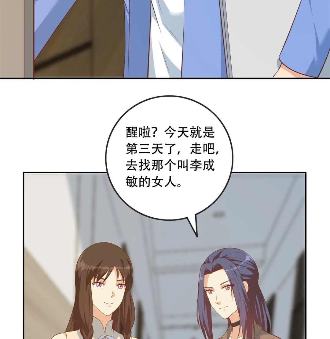 第二季 第417话 兼容成功！ 第34页