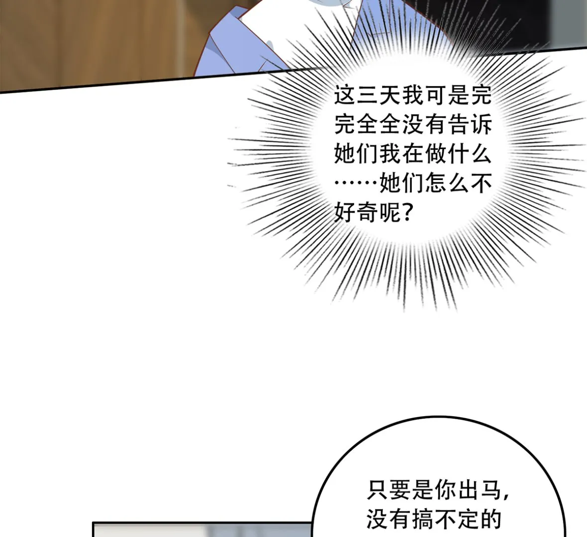第二季 第417话 兼容成功！ 第38页