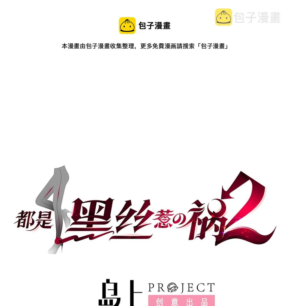第二季 第418话 算什么男人？ 第1页