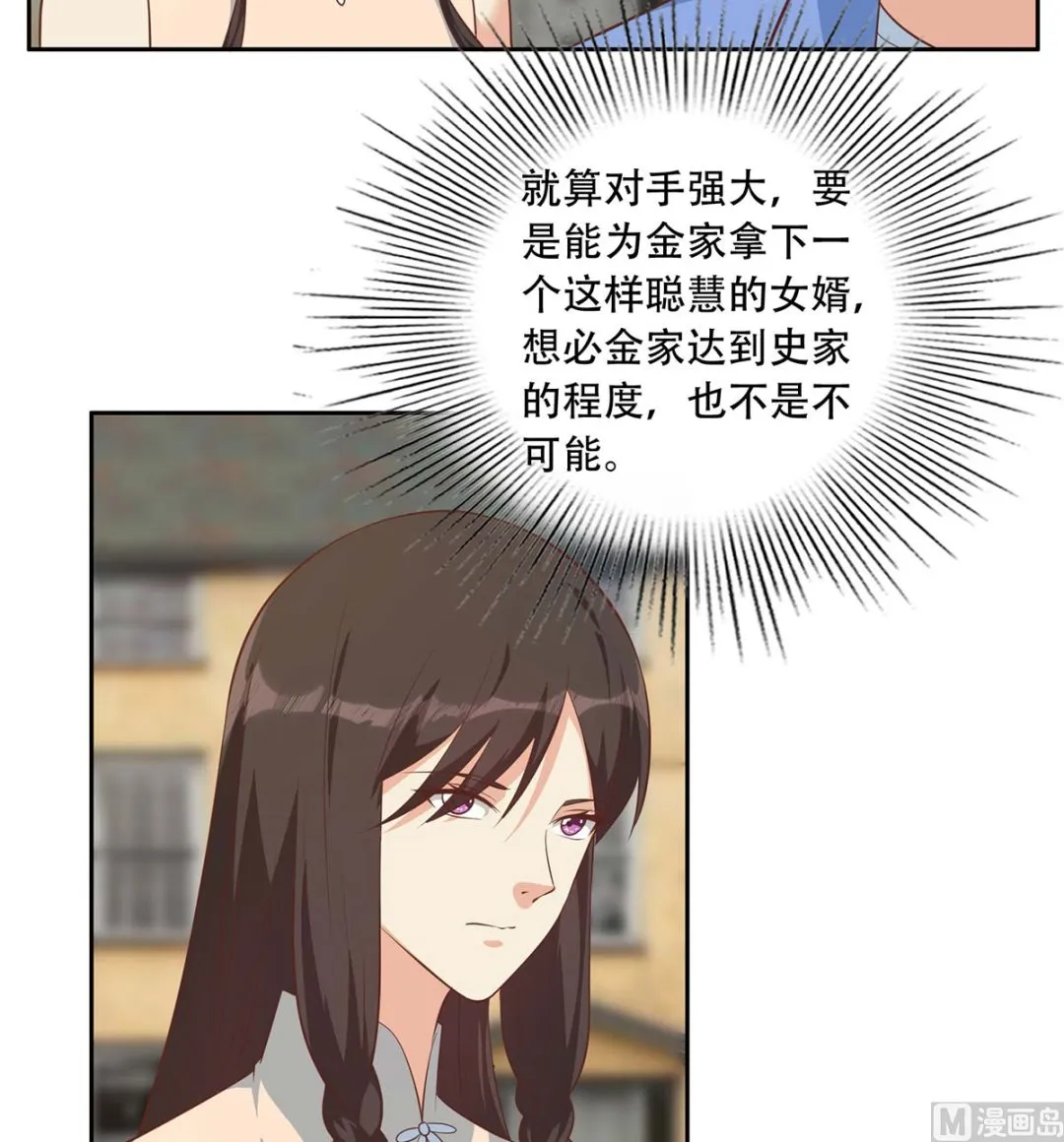 第二季 第418话 算什么男人？ 第6页