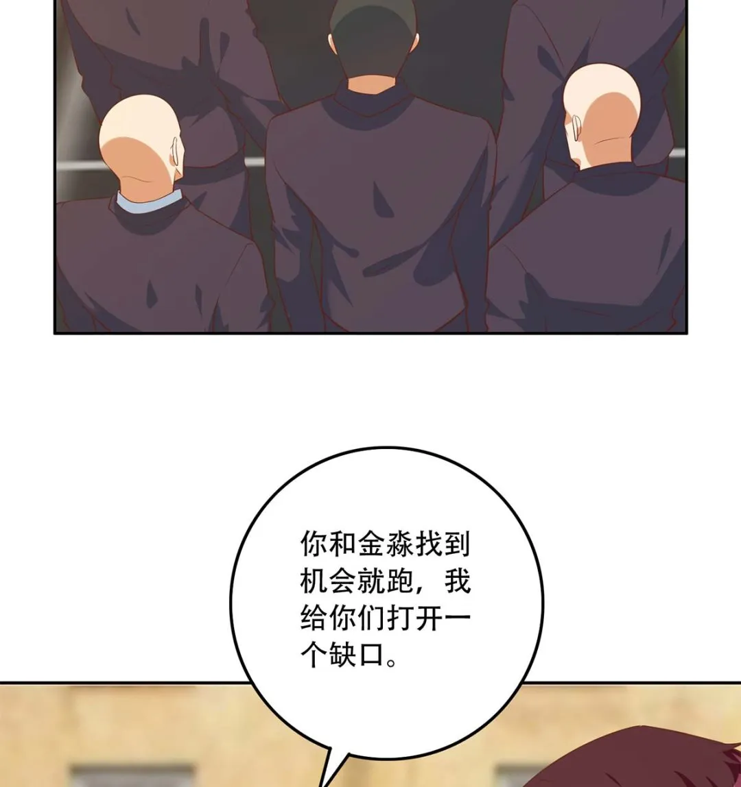 第二季 第418话 算什么男人？ 第16页