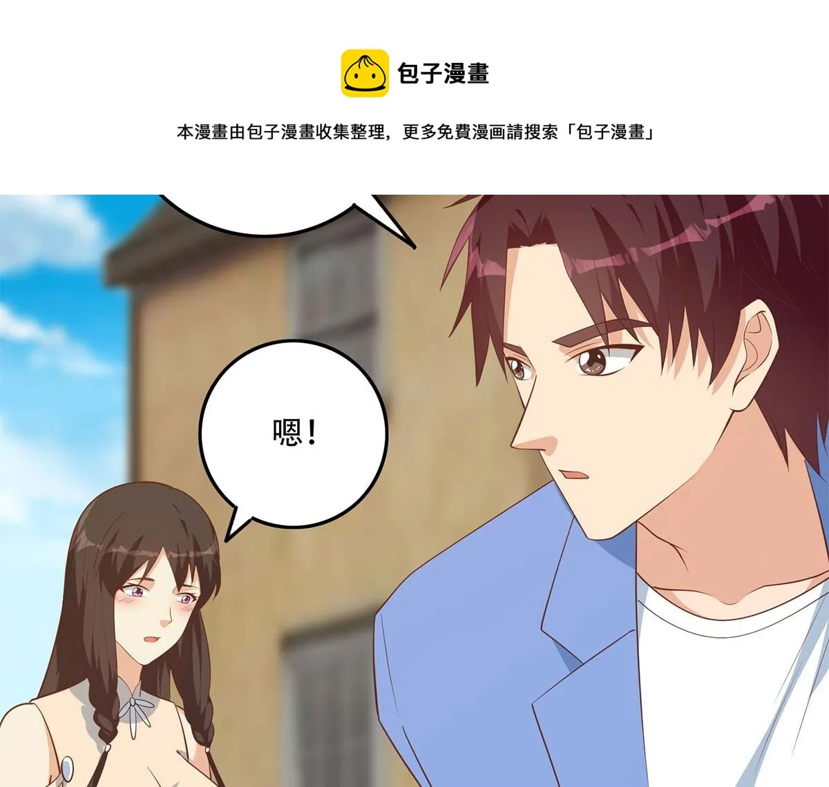第二季 第418话 算什么男人？ 第26页