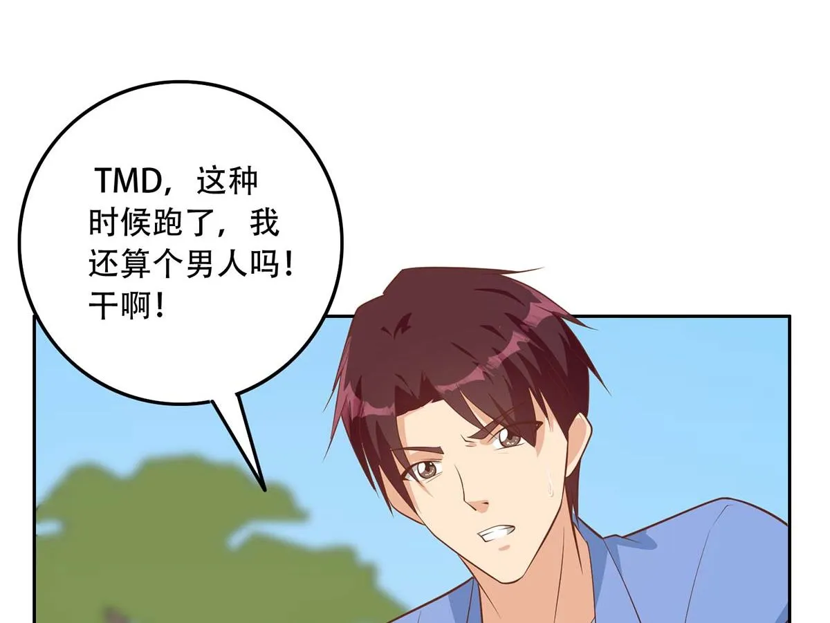 第二季 第418话 算什么男人？ 第32页