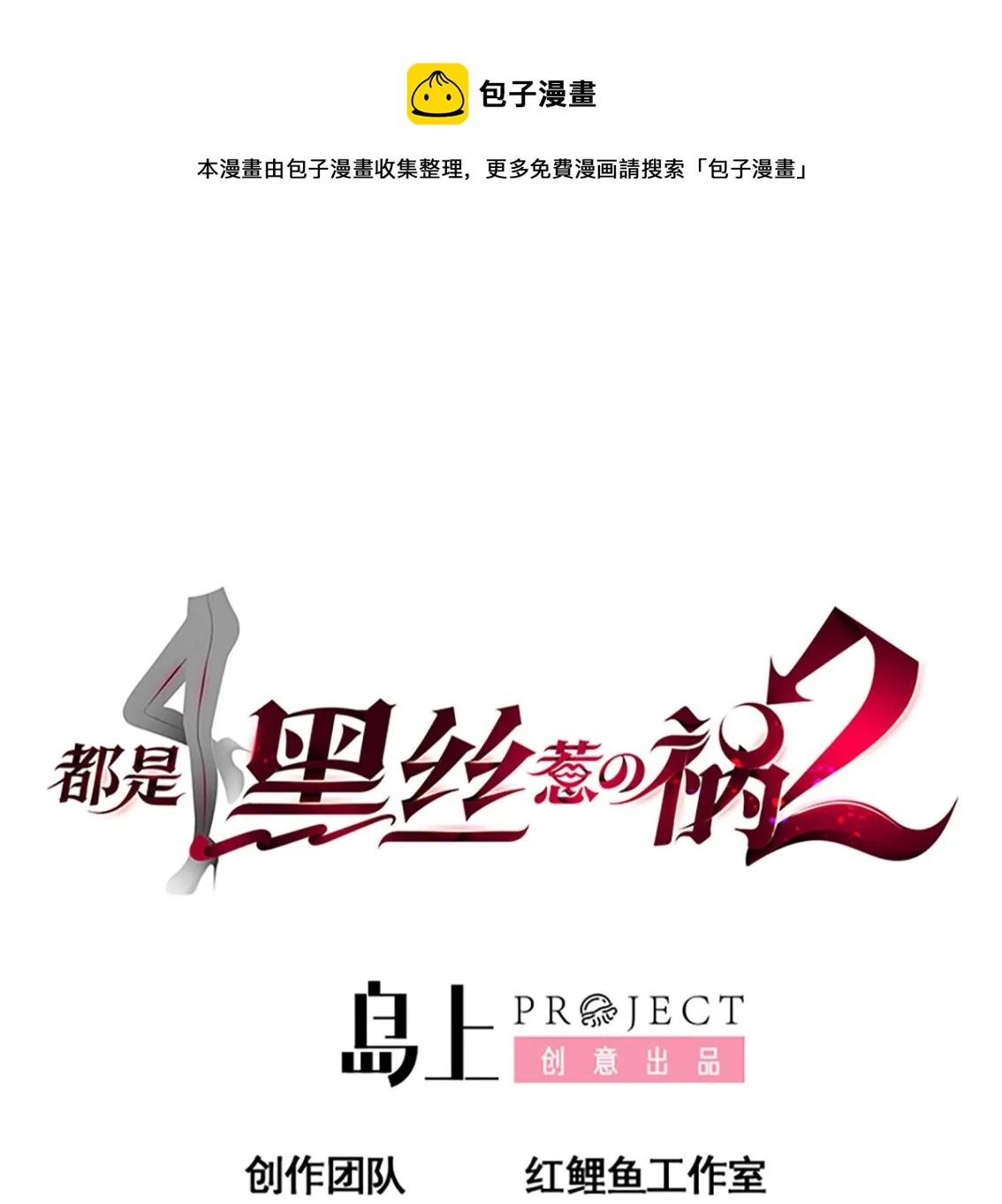 第二季 第419话 并肩作战 第1页