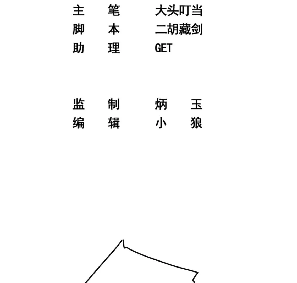 第二季 第419话 并肩作战 第2页