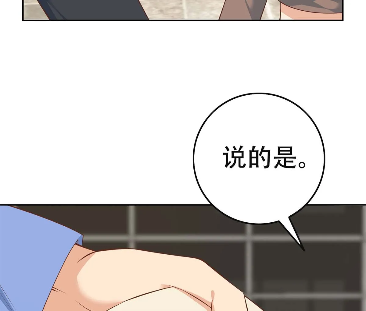 第二季 第419话 并肩作战 第13页