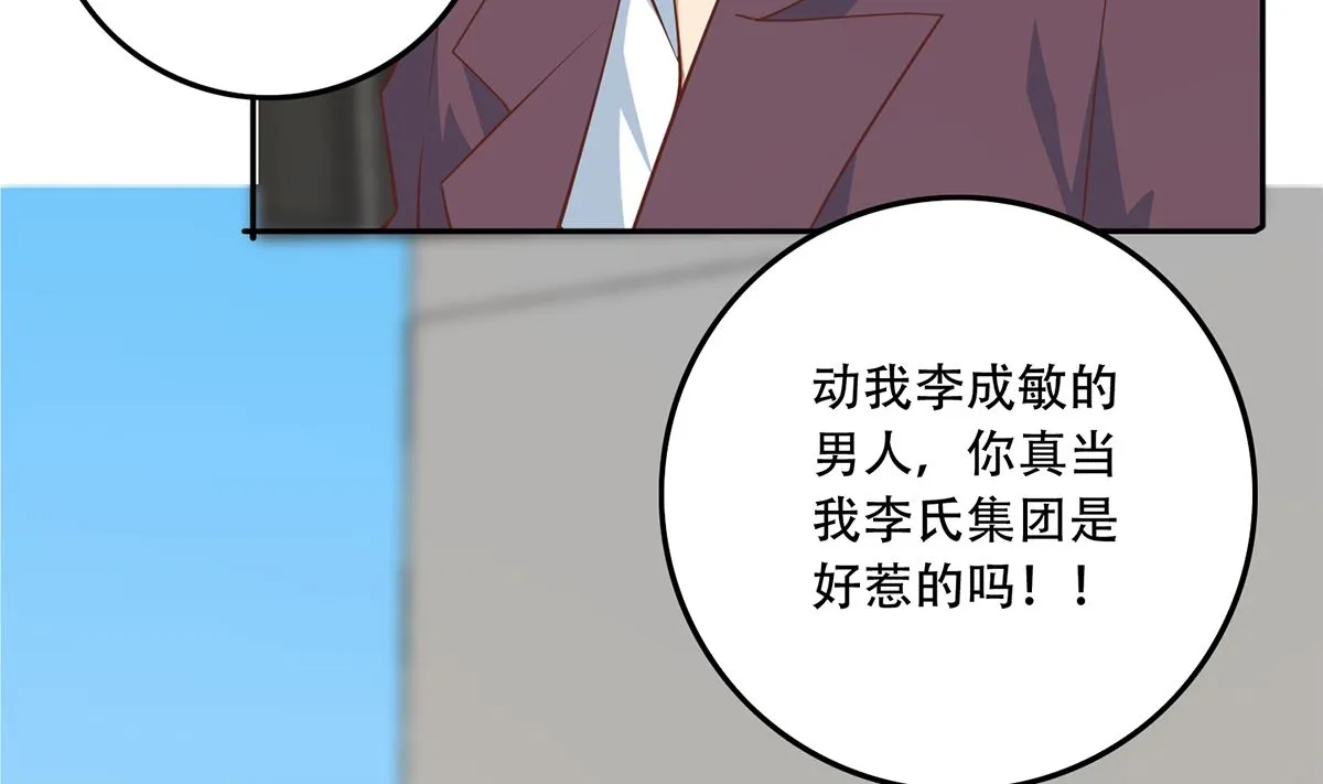 第二季 第420话 谁敢动我的男人！ 第41页