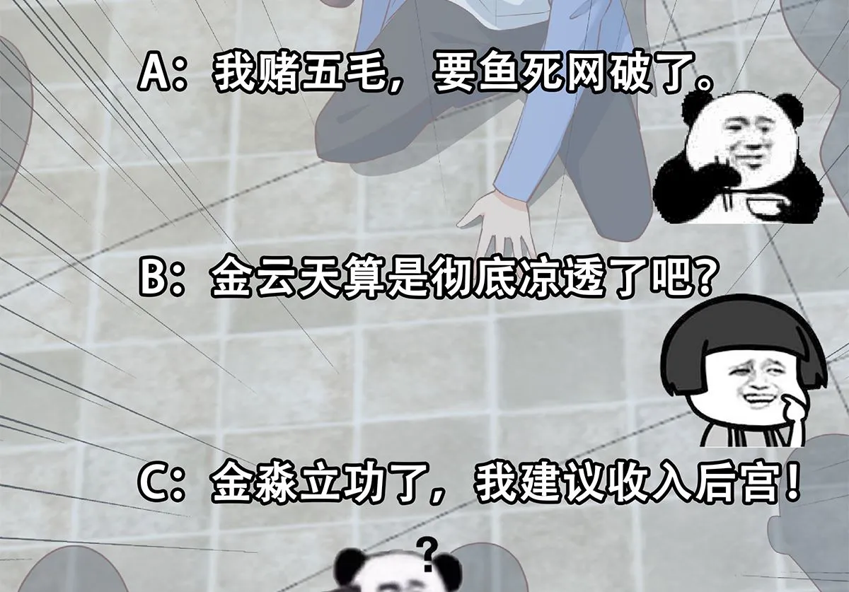第二季 第420话 谁敢动我的男人！ 第49页