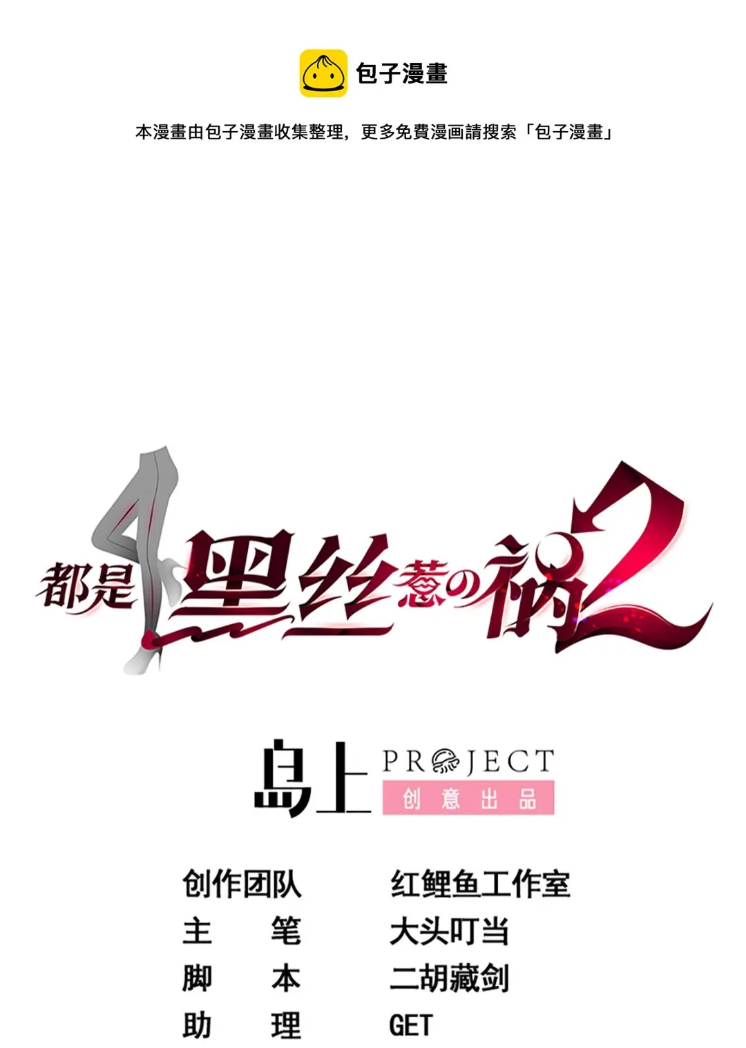 第二季 第421话 晓枫的决心 第1页