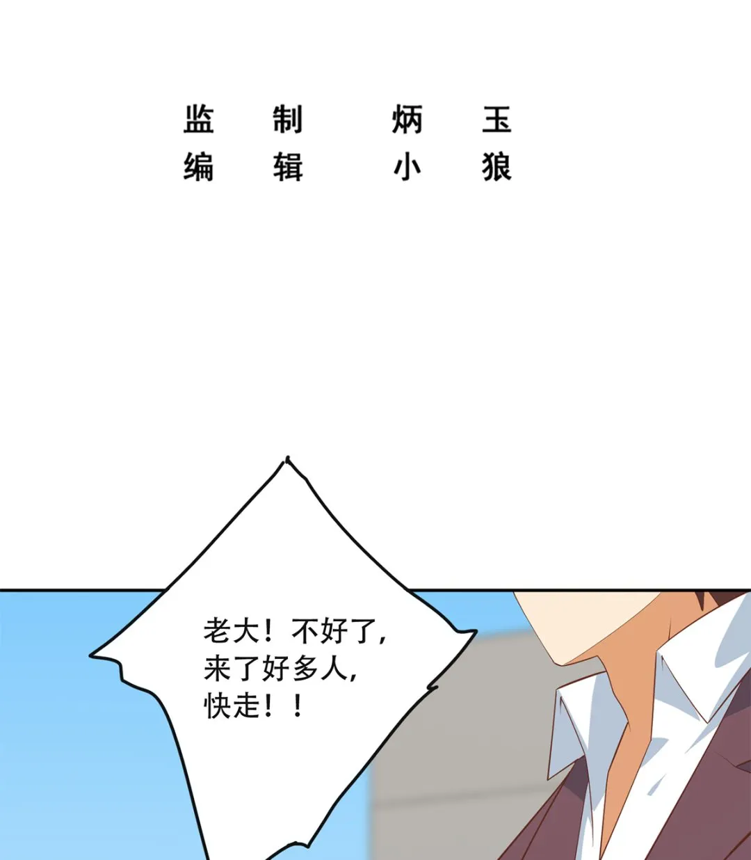 第二季 第421话 晓枫的决心 第2页