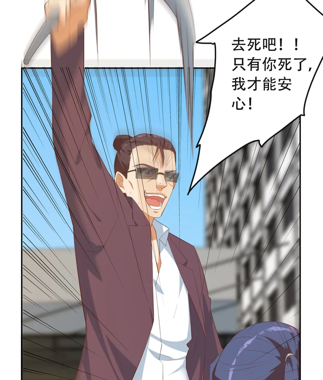 第二季 第421话 晓枫的决心 第10页